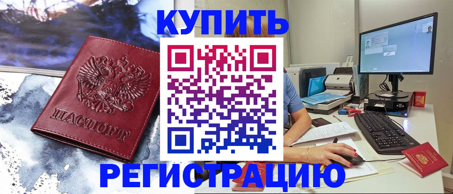 временная регистрация для всех в Заринске