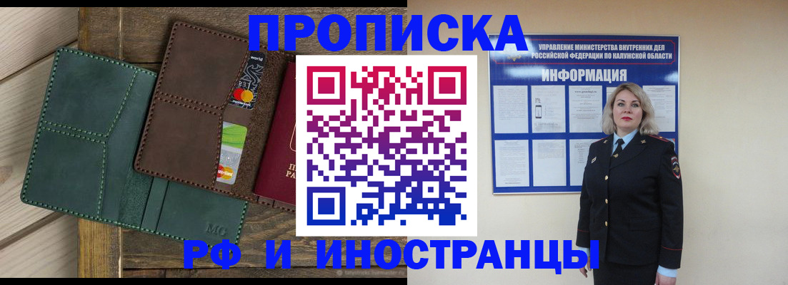 временная регистрация для всех в Заринске