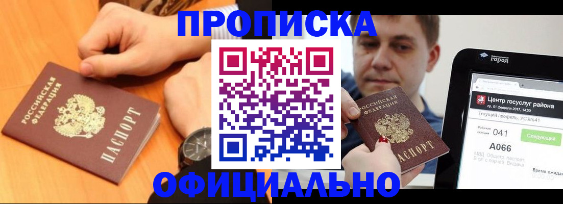 прописка поиск в Заринске