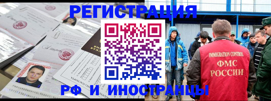 прописка в Заринске