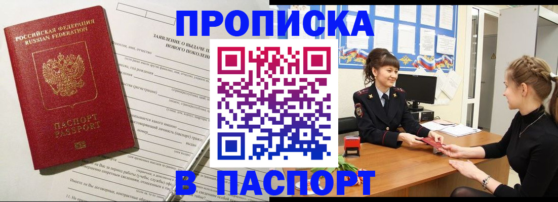 пропишу в квартире в Заринске