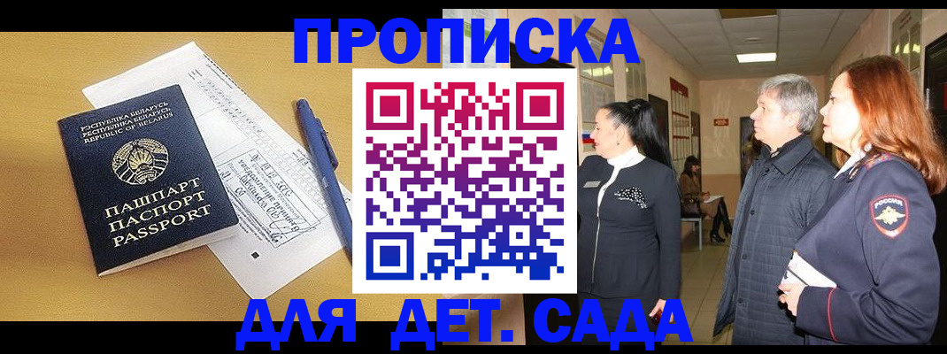 регистрация для дет. сада в Заринске