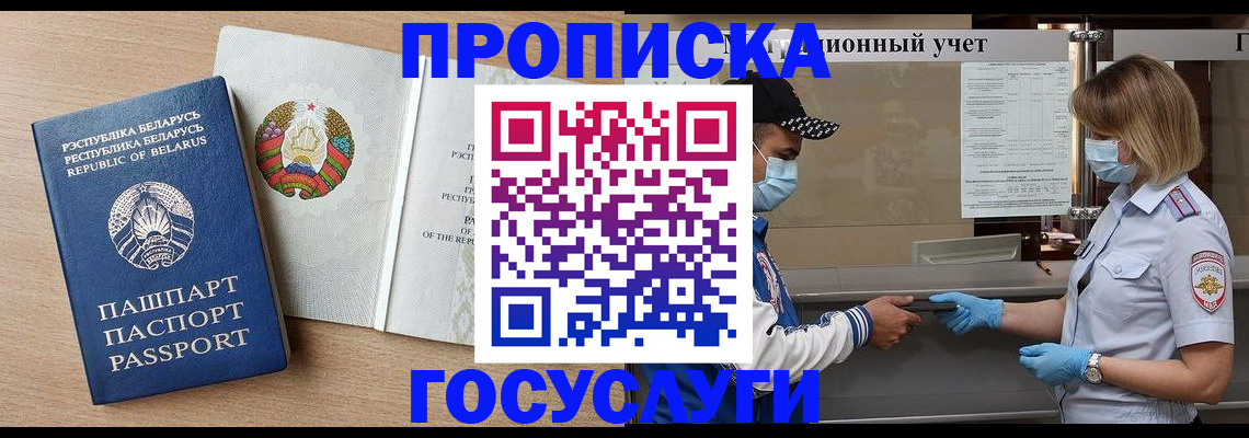 временная прописка в Заринске